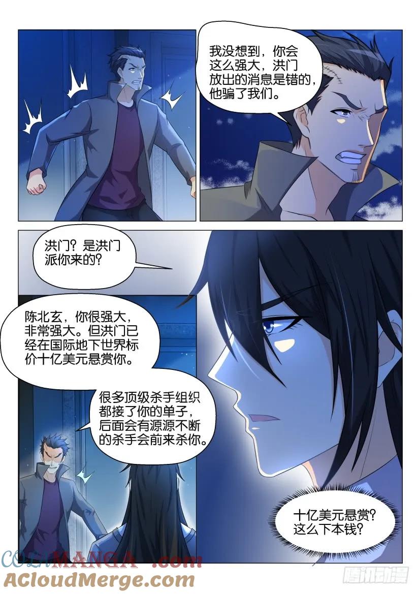 重生之都市修仙 第143话 第140回 第11页