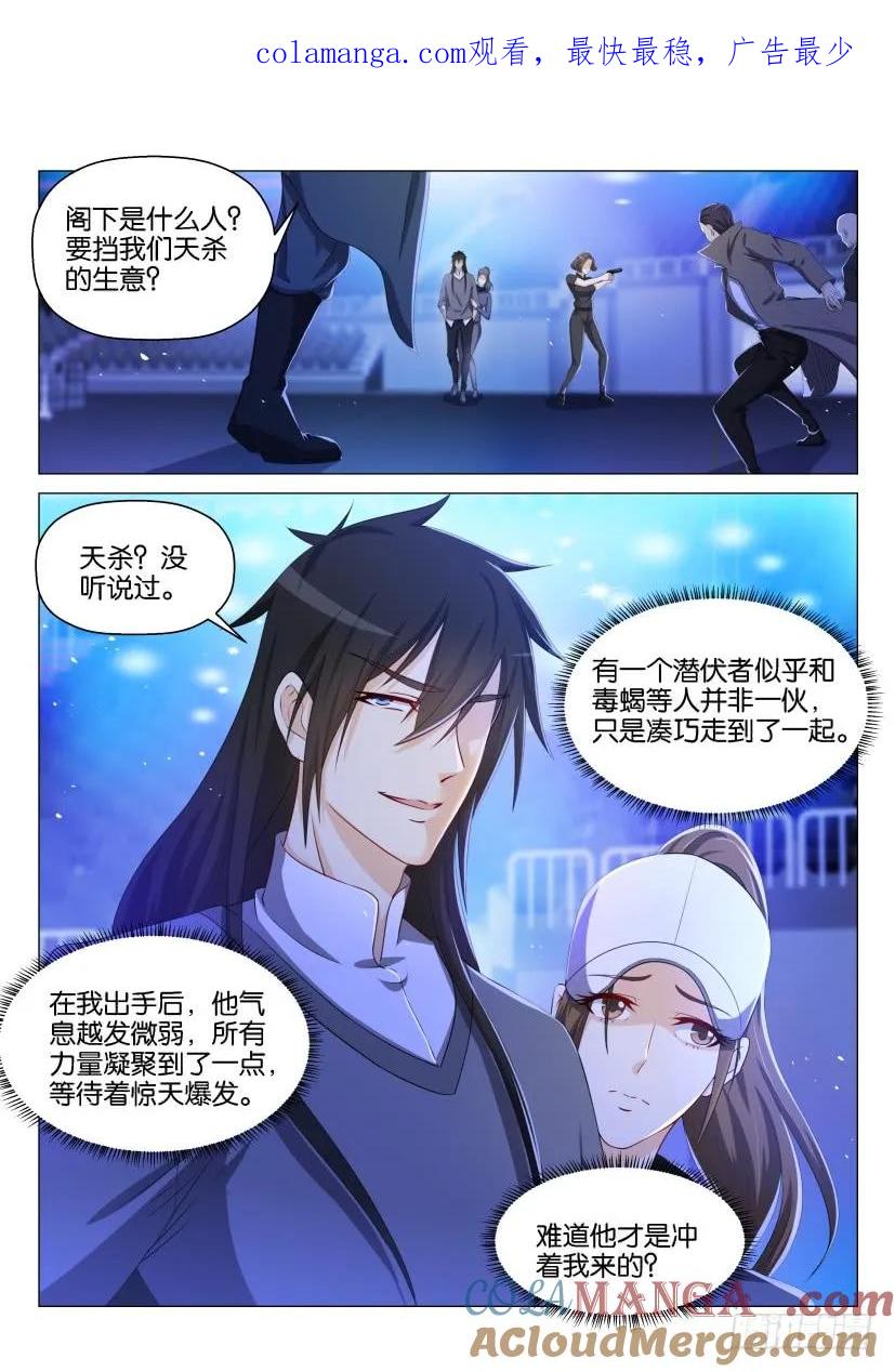 重生之都市修仙 第143话 第140回 第1页