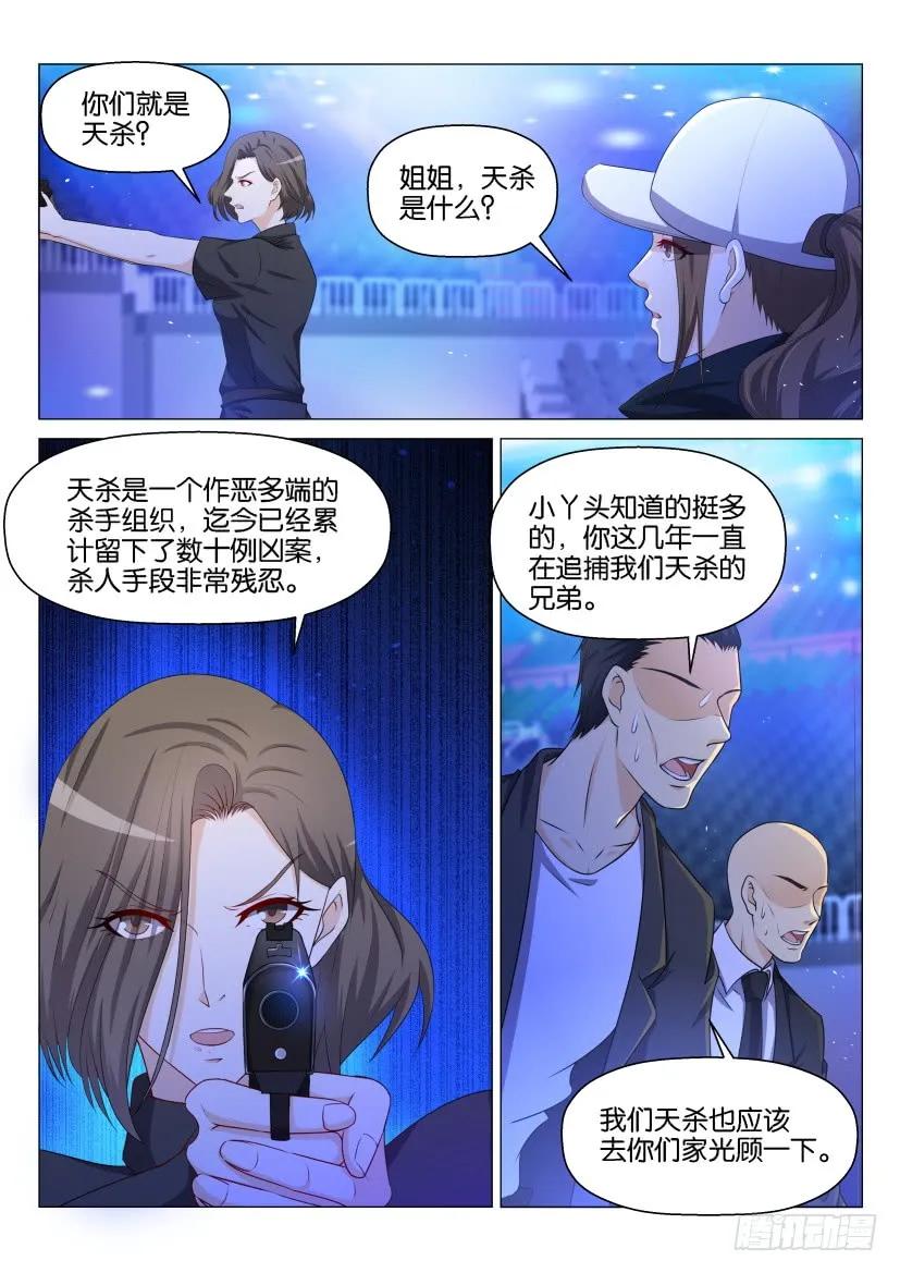 重生之都市修仙 第143话 第140回 第2页