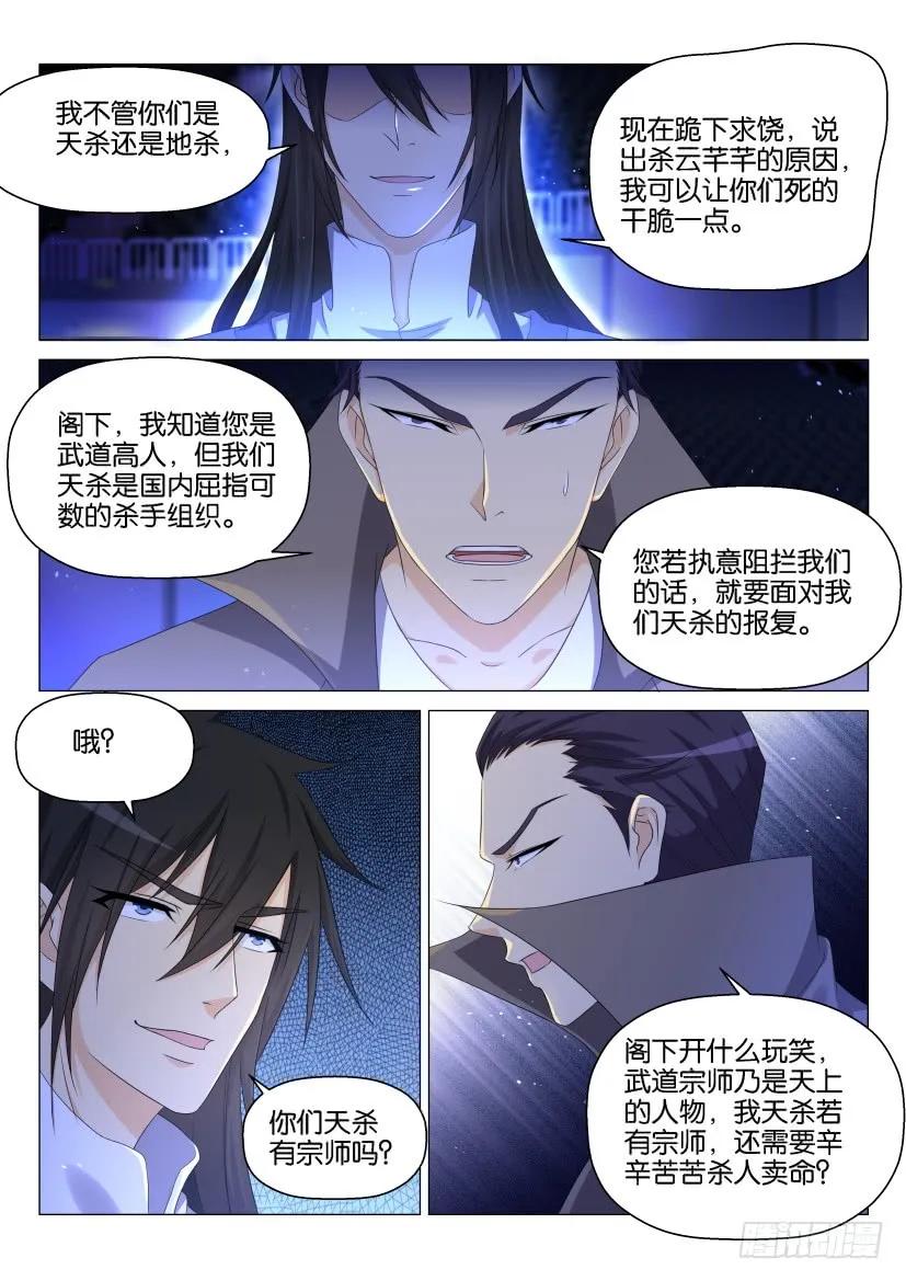 重生之都市修仙 第143话 第140回 第4页