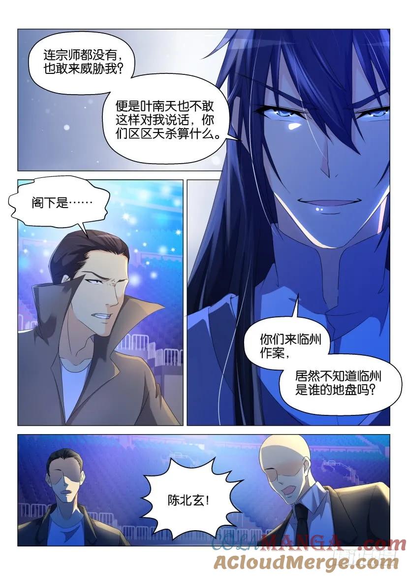 重生之都市修仙 第143话 第140回 第3页