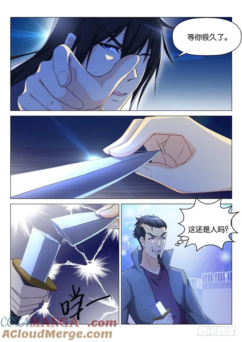 重生之都市修仙 第143话 第140回 第7页