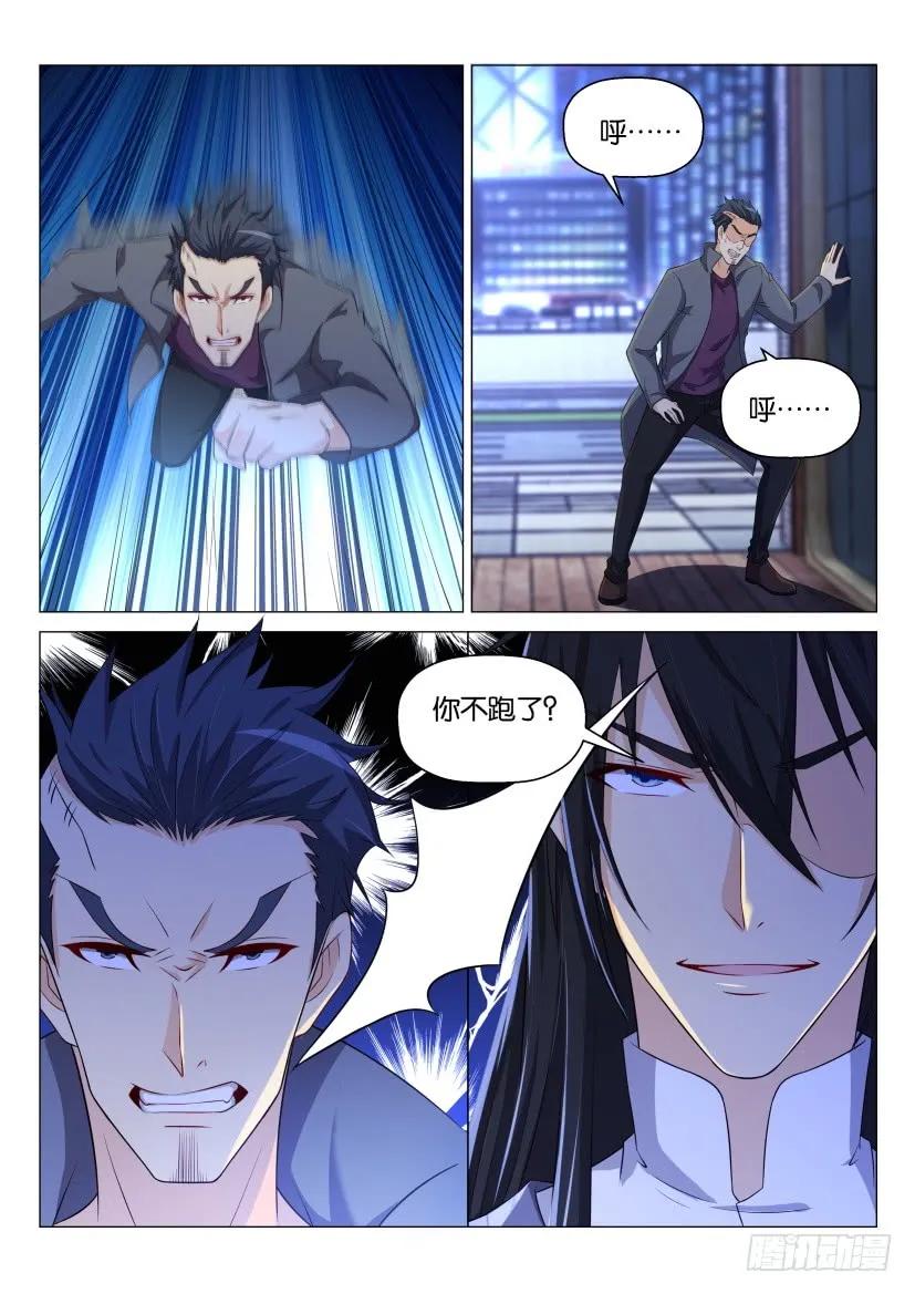 重生之都市修仙 第143话 第140回 第10页
