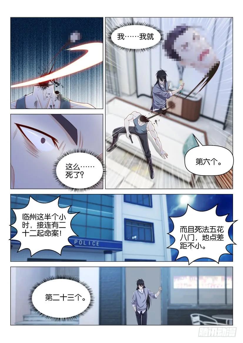 重生之都市修仙 第144话 第141回 第6页
