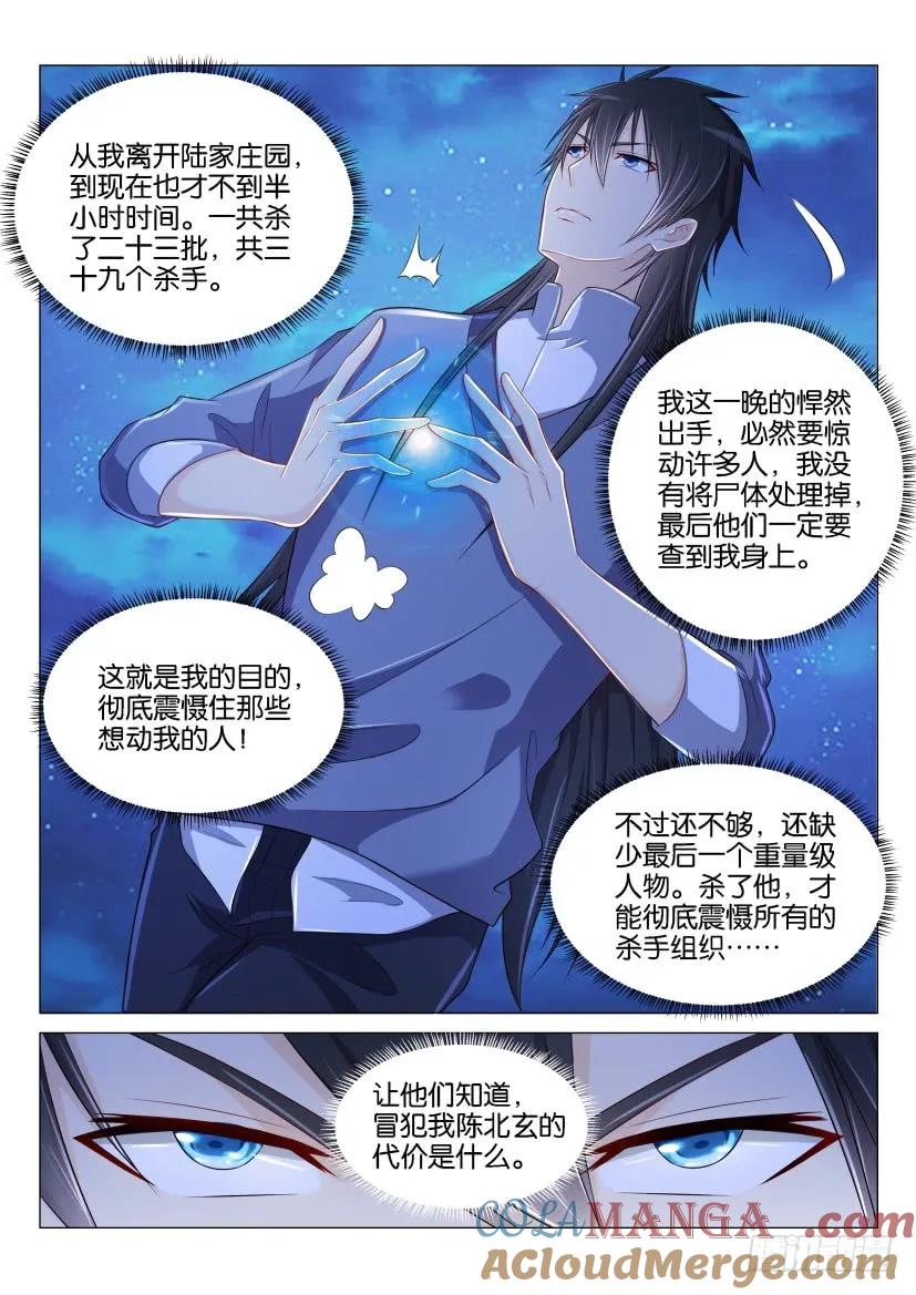 重生之都市修仙 第144话 第141回 第7页