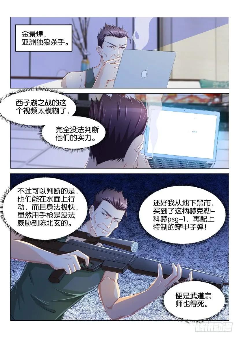 重生之都市修仙 第144话 第141回 第4页