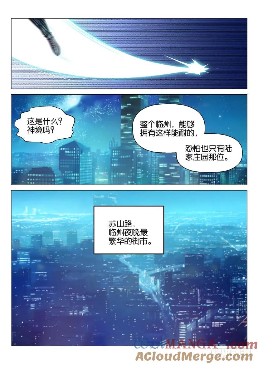 重生之都市修仙 第144话 第141回 第9页
