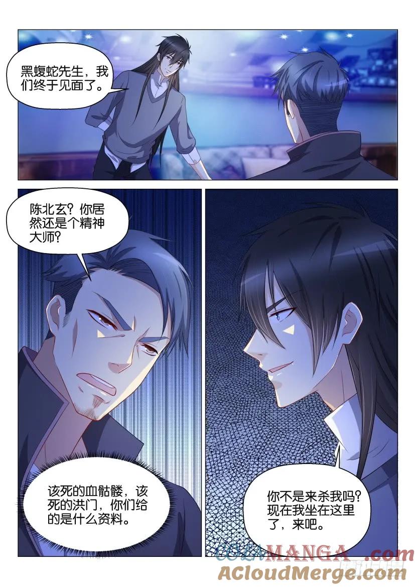 重生之都市修仙 第144话 第141回 第13页