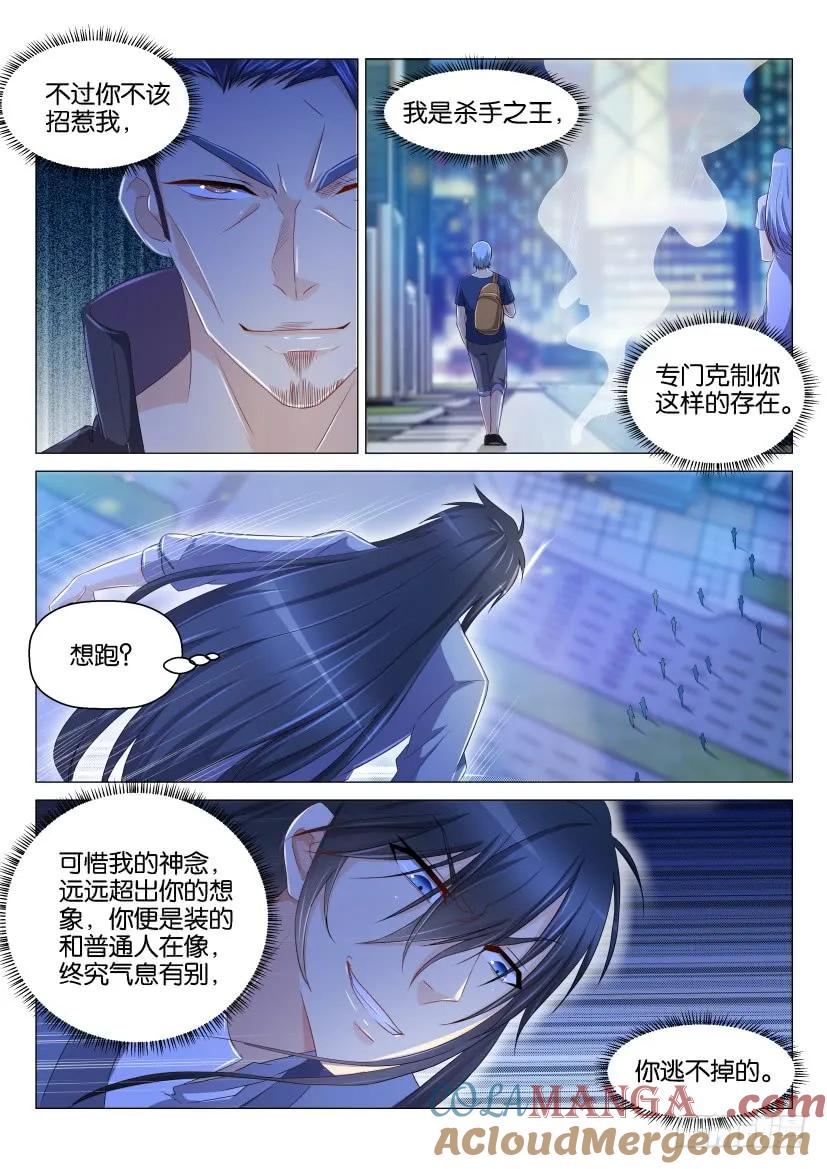 重生之都市修仙 第144话 第141回 第11页