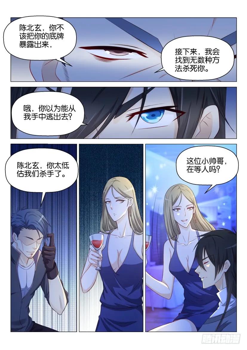 重生之都市修仙 第144话 第141回 第14页