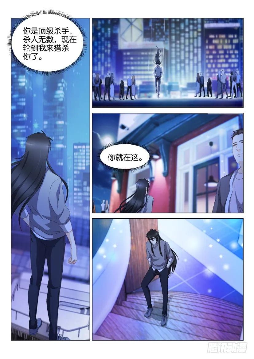 重生之都市修仙 第144话 第141回 第12页