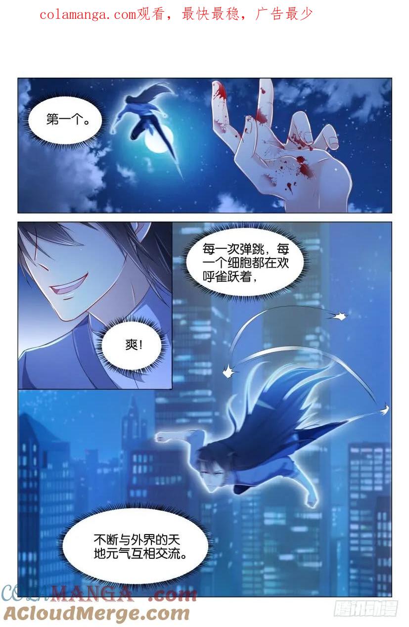 重生之都市修仙 第144话 第141回 第1页