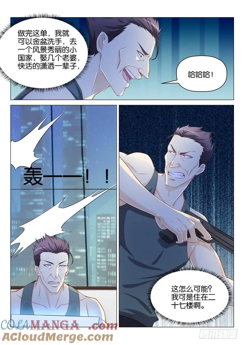 重生之都市修仙 第144话 第141回 第3页