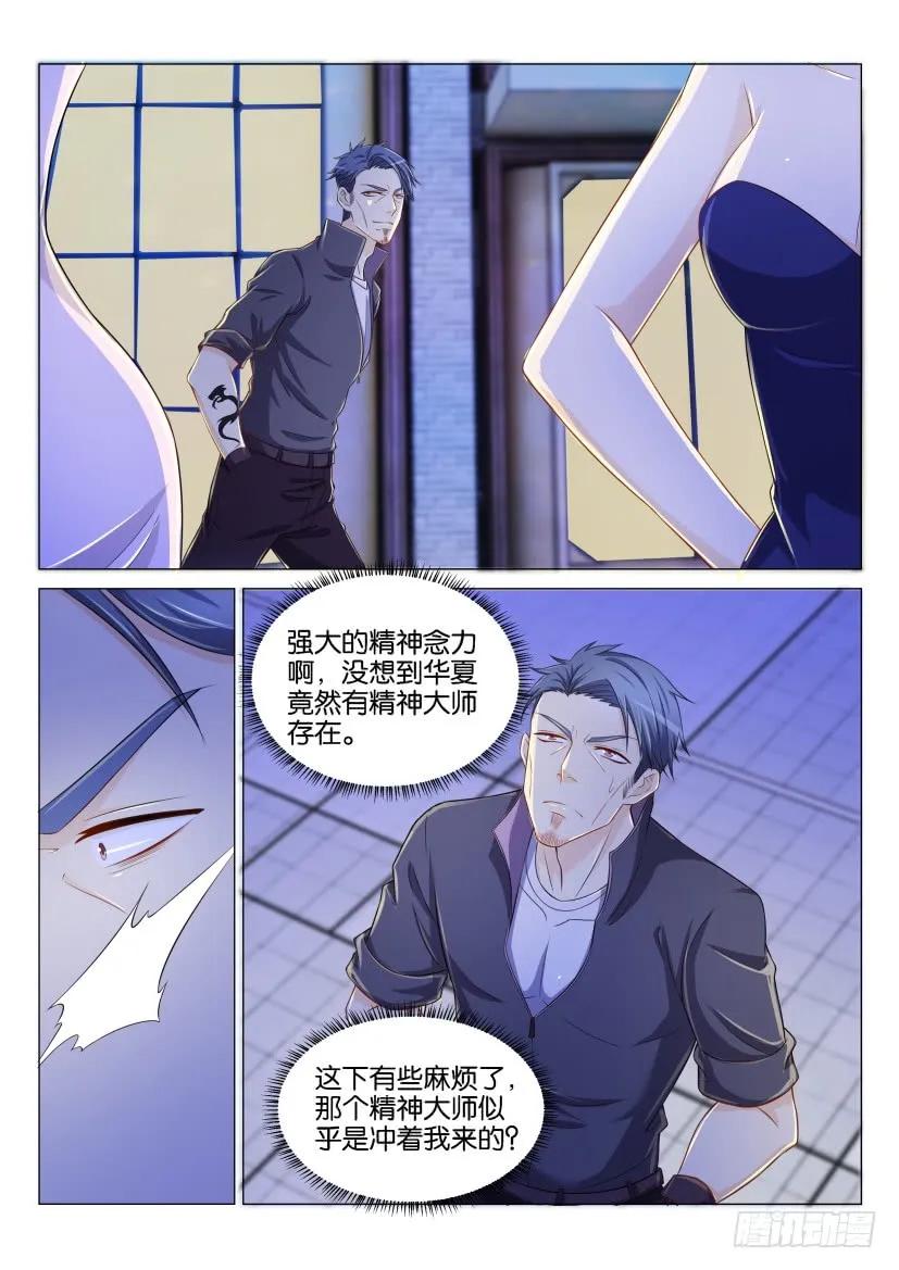 重生之都市修仙 第144话 第141回 第10页