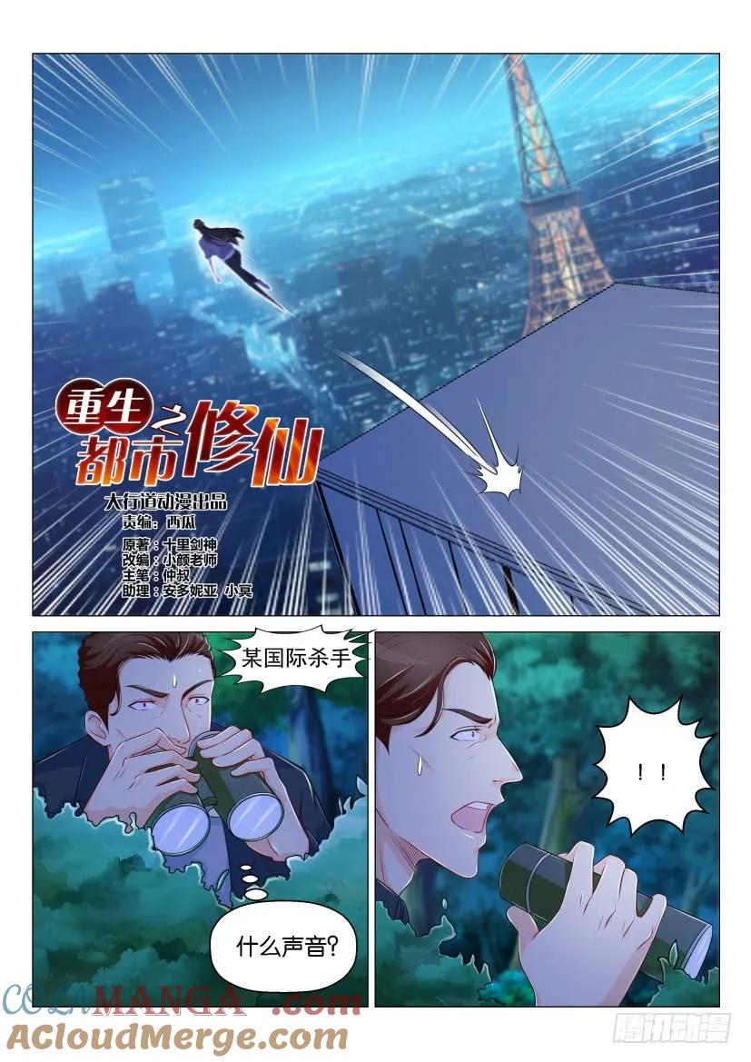 重生之都市修仙 第144话 第141回 第5页