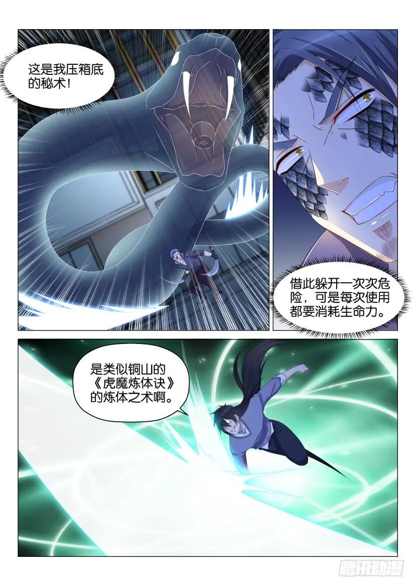 重生之都市修仙 第145话 第142回 第10页