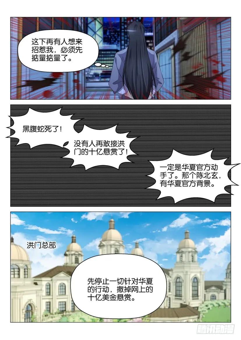 重生之都市修仙 第145话 第142回 第12页