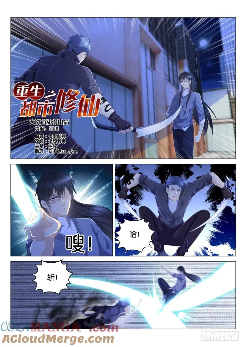 重生之都市修仙 第145话 第142回 第5页