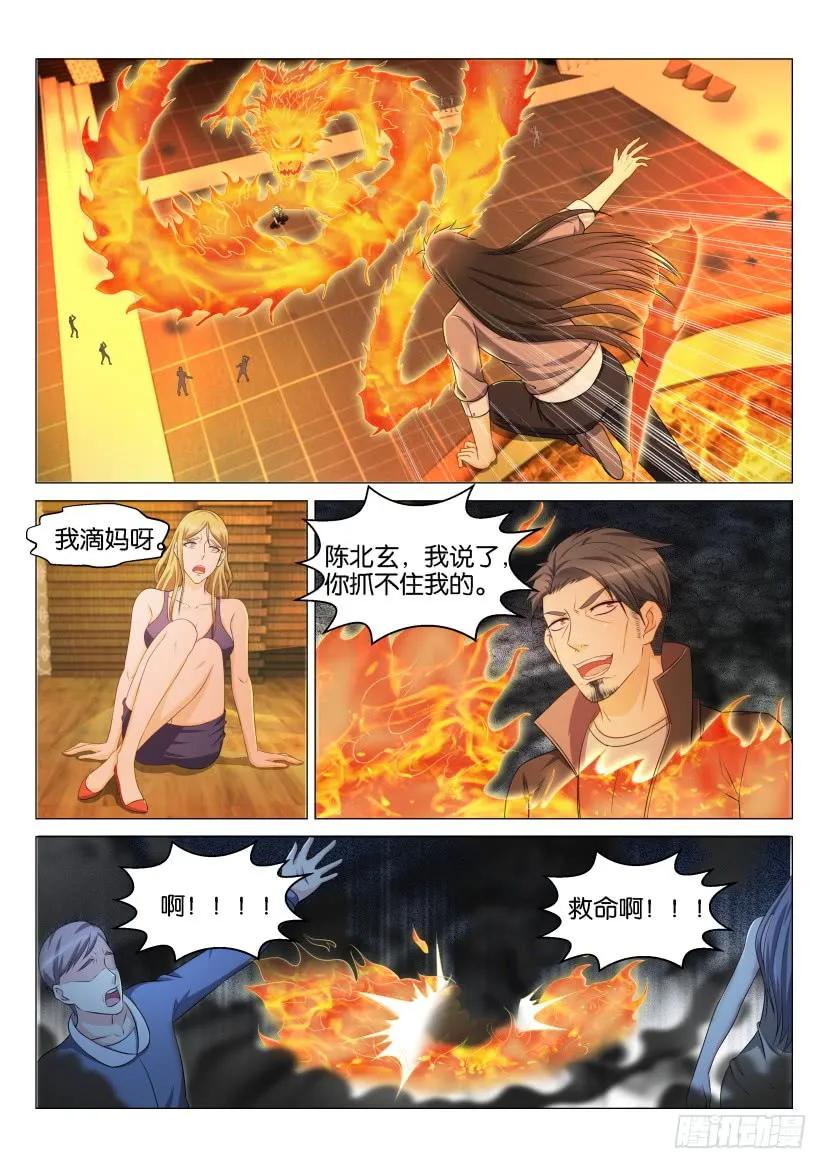 重生之都市修仙 第145话 第142回 第2页