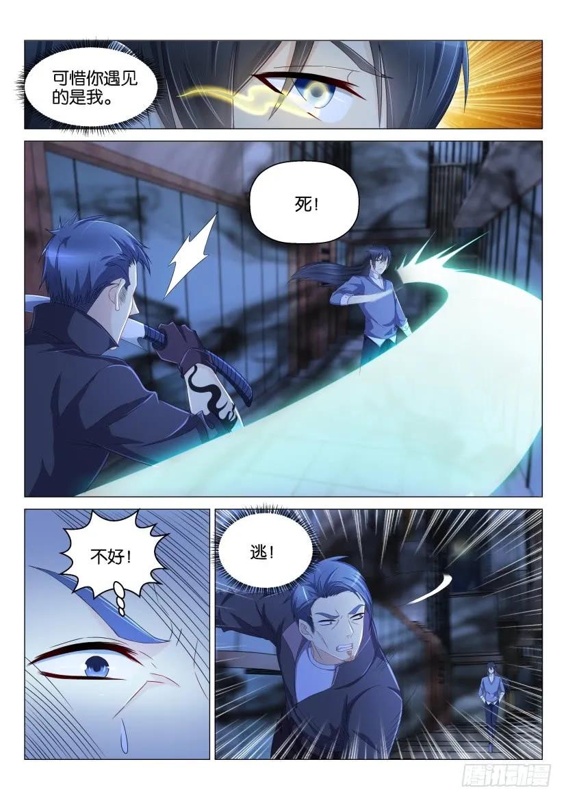 重生之都市修仙 第145话 第142回 第8页