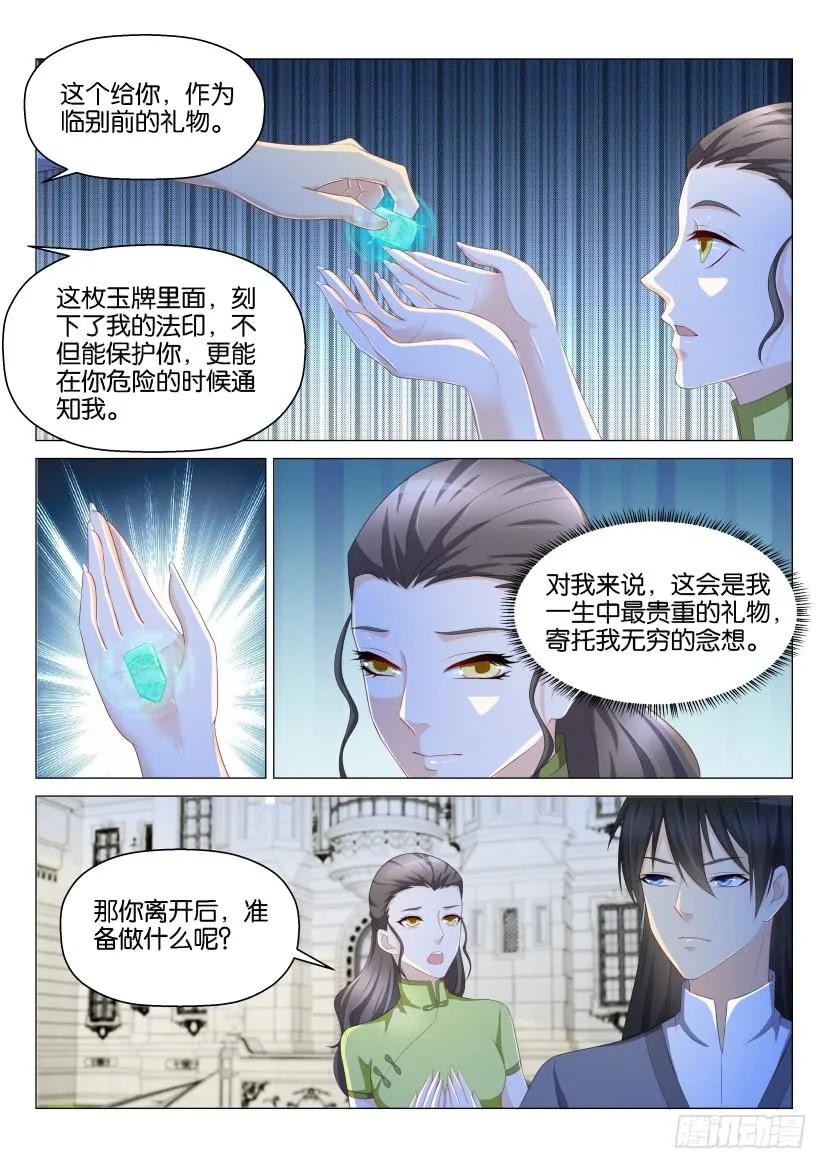 重生之都市修仙 第145话 第142回 第14页