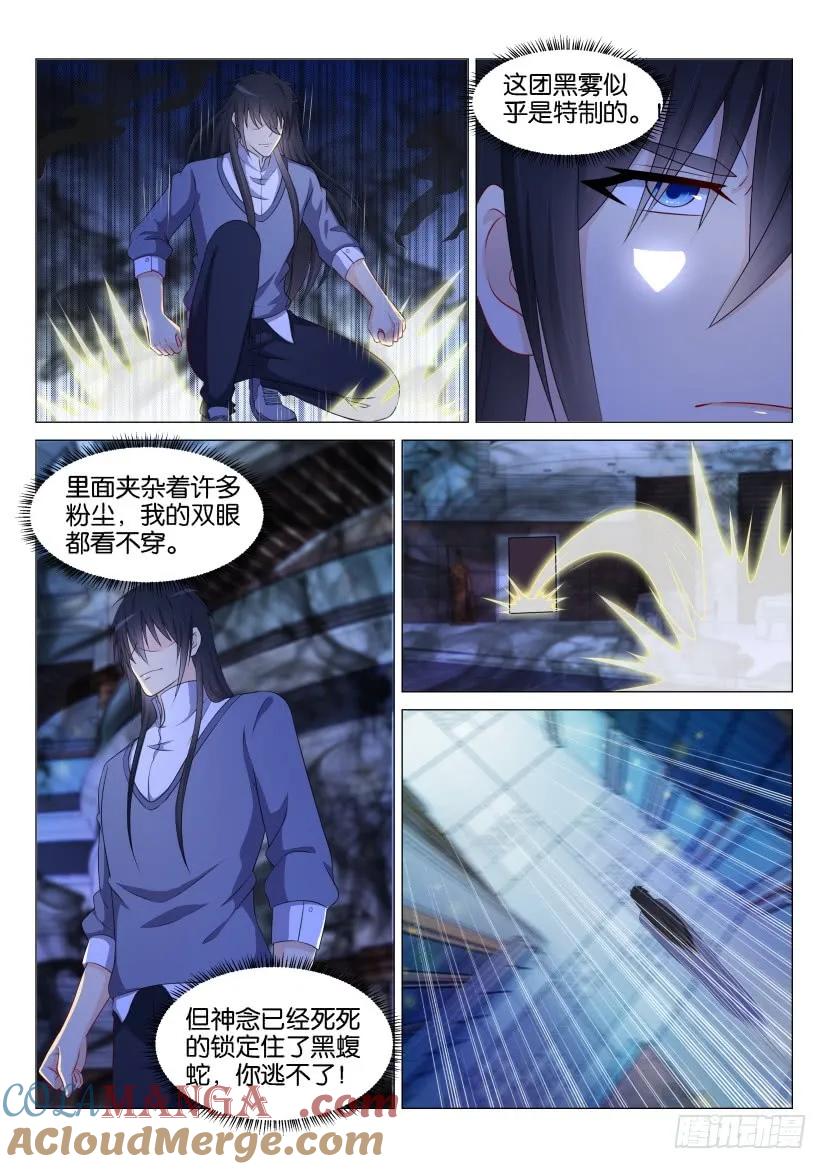 重生之都市修仙 第145话 第142回 第3页