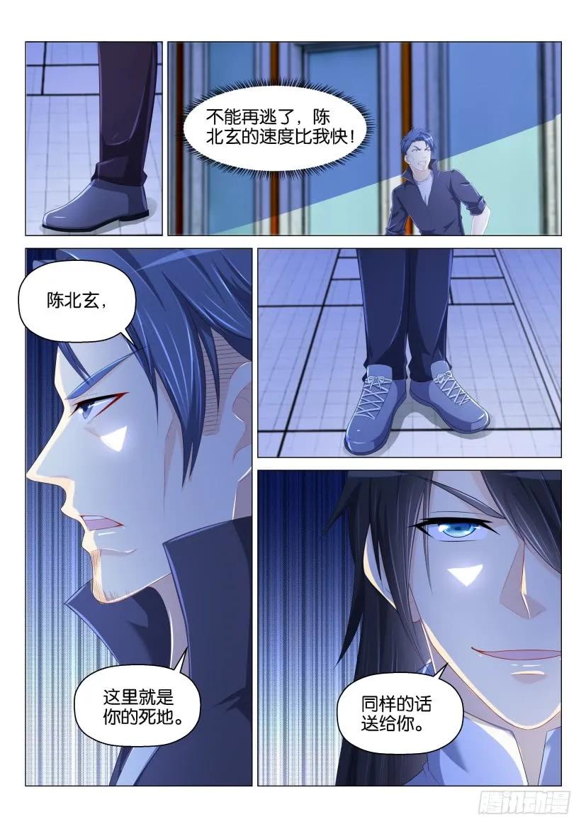 重生之都市修仙 第145话 第142回 第4页