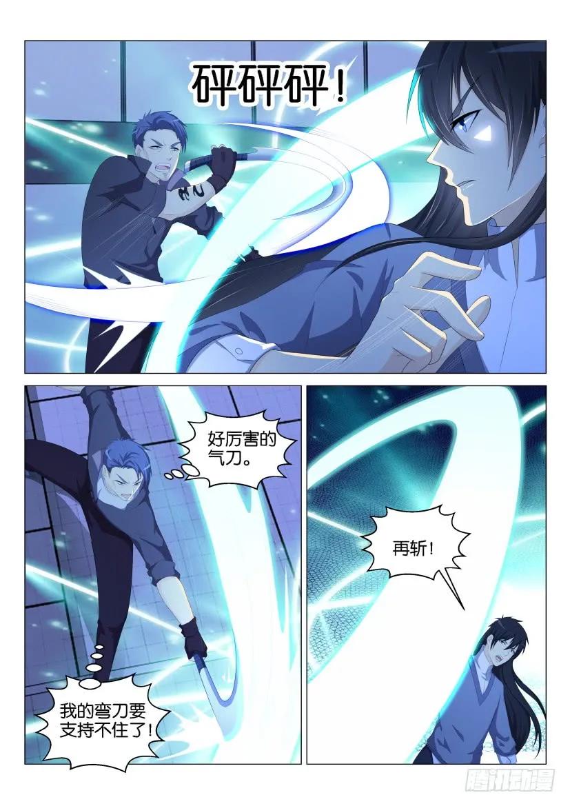 重生之都市修仙 第145话 第142回 第6页