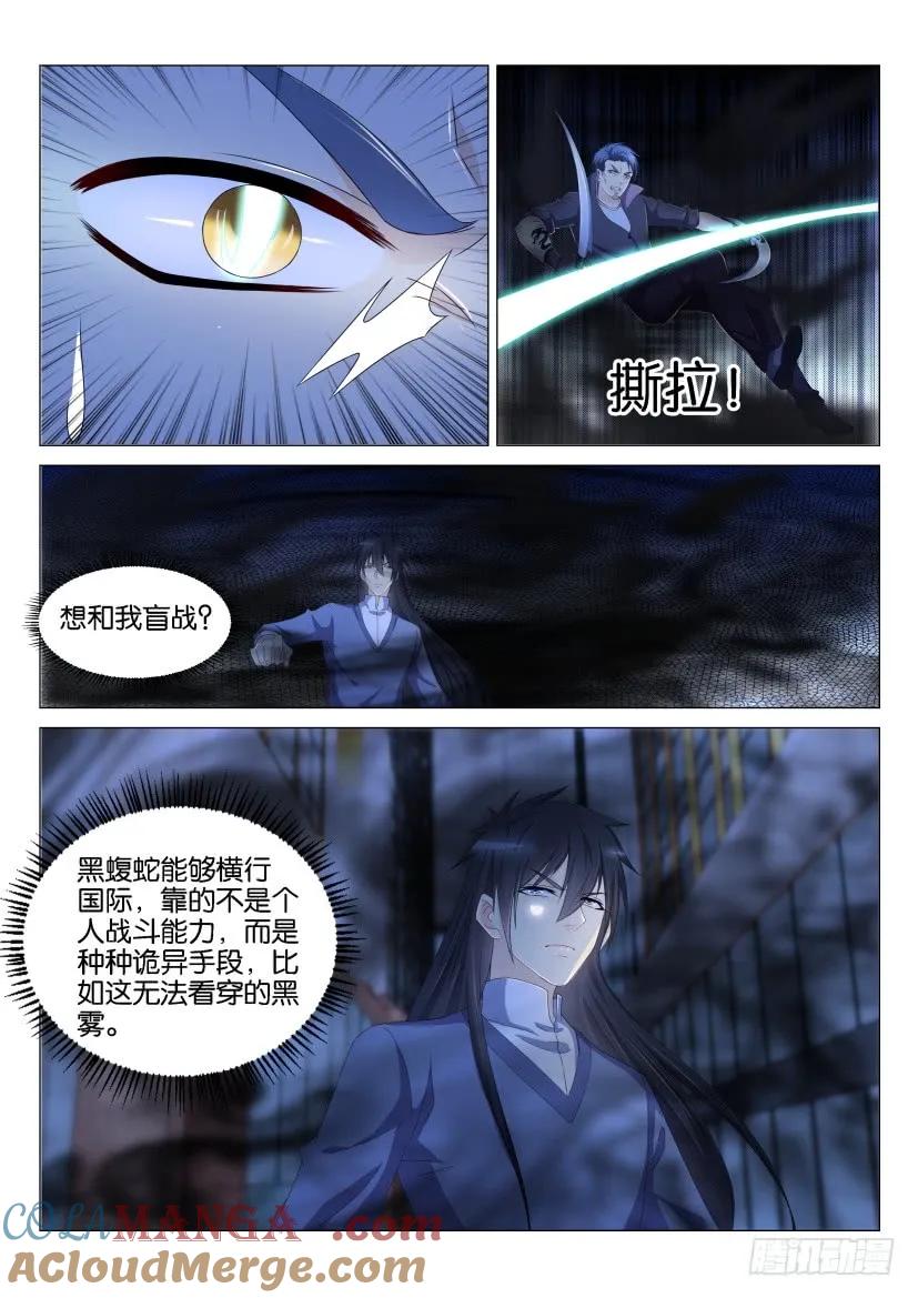 重生之都市修仙 第145话 第142回 第7页