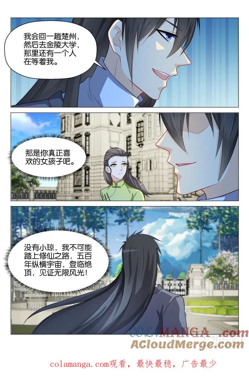 重生之都市修仙 第145话 第142回 第15页