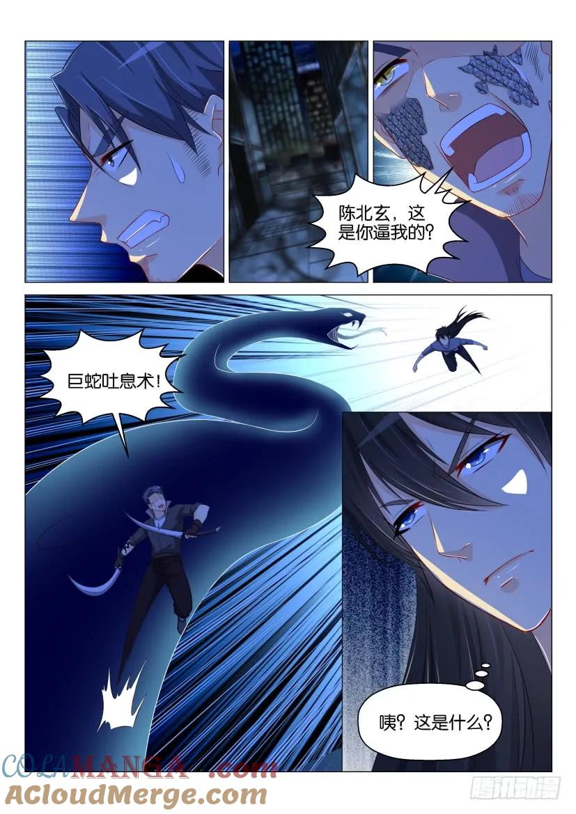 重生之都市修仙 第145话 第142回 第9页