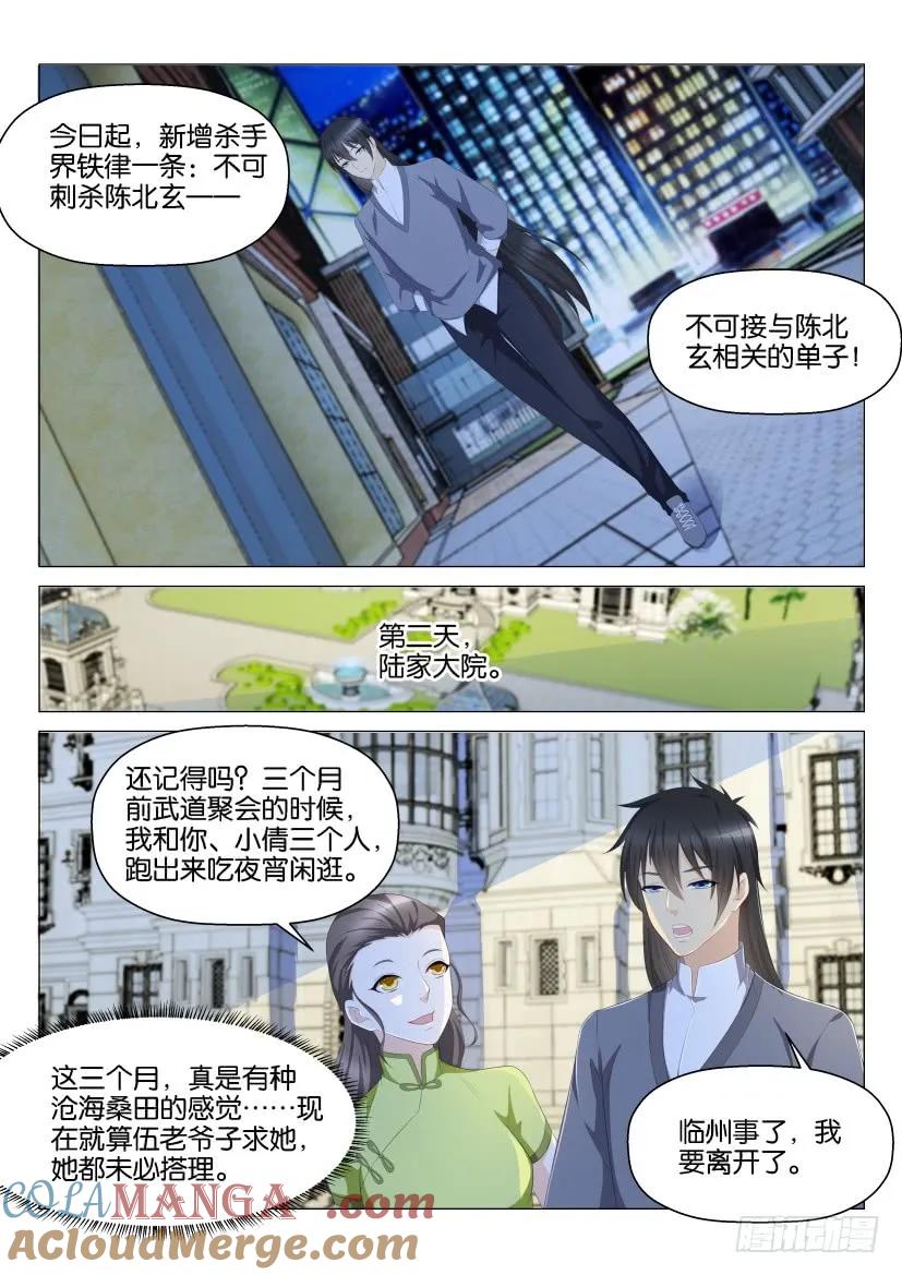 重生之都市修仙 第145话 第142回 第13页