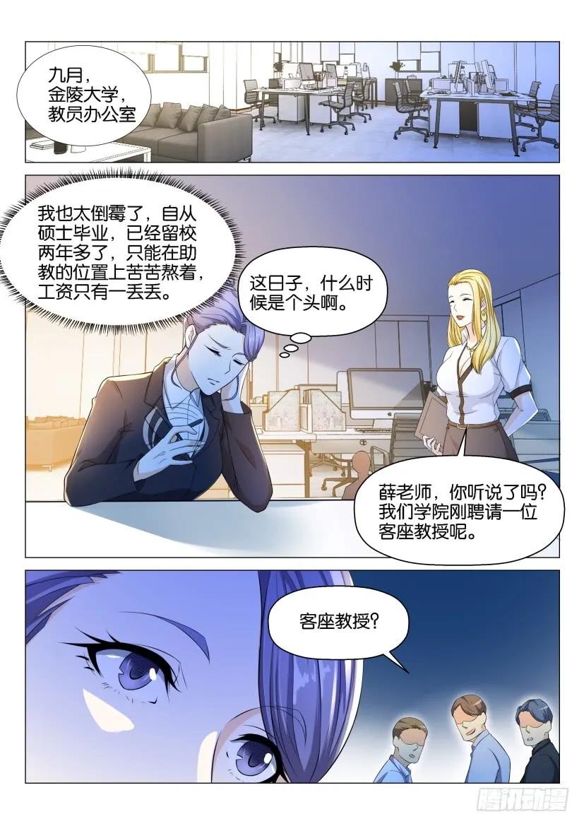 重生之都市修仙 第146话 第143回 第4页