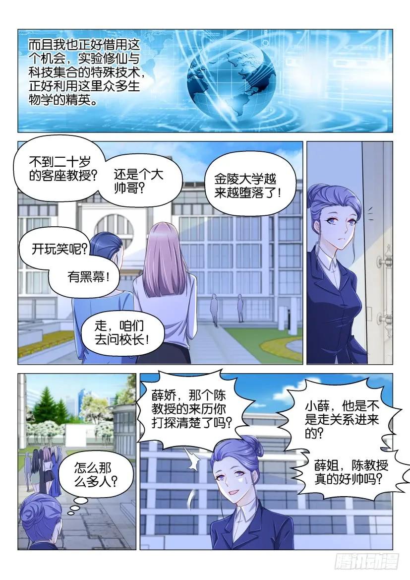 重生之都市修仙 第146话 第143回 第14页