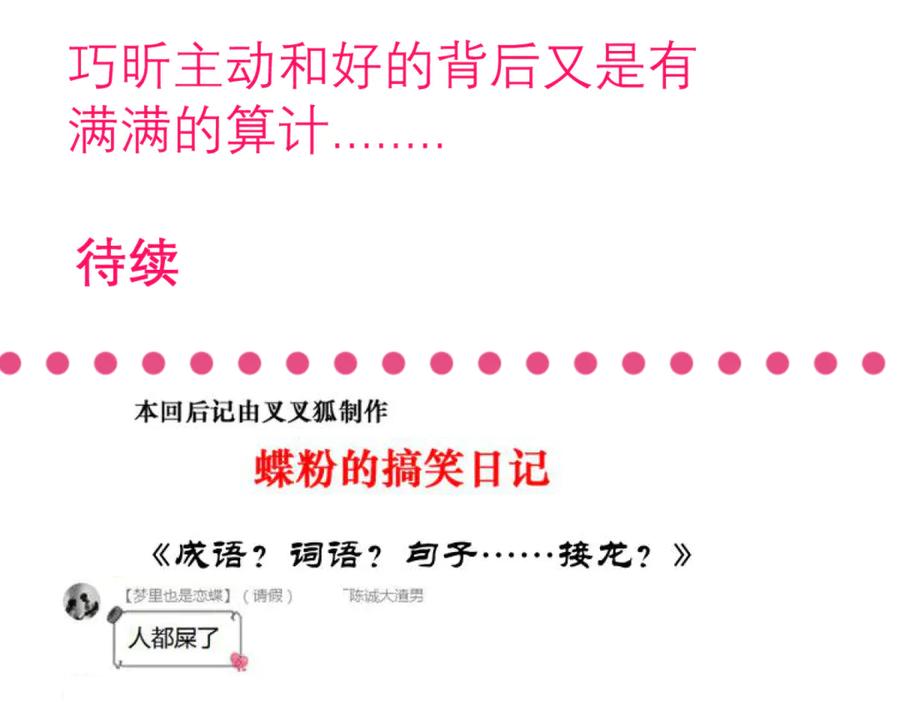 恋上月夜花蝶(新) - 145巧昕向小恋求和_呵呵~ - 第86张图