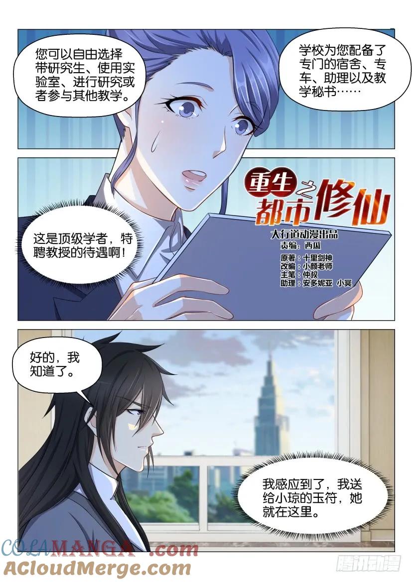 重生之都市修仙 第146话 第143回 第13页