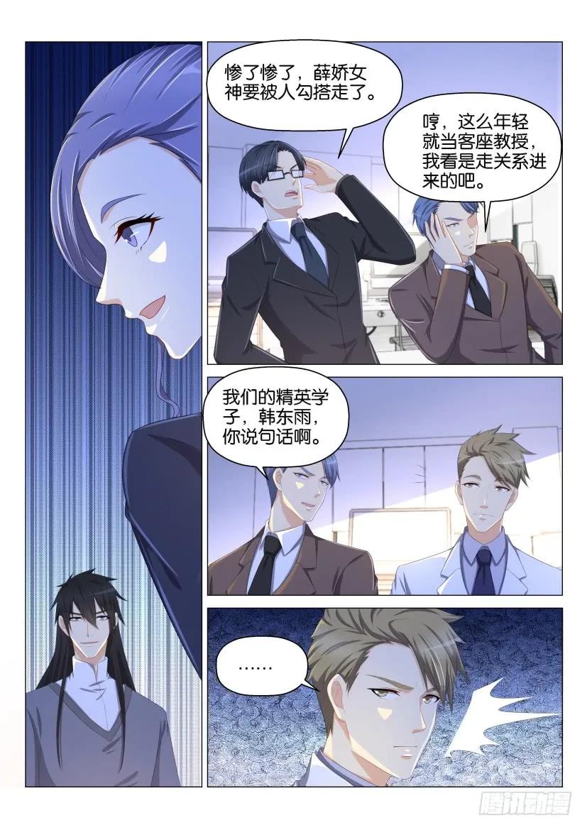 重生之都市修仙 第146话 第143回 第10页