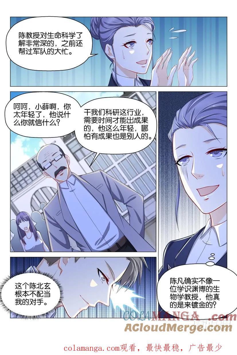 重生之都市修仙 第146话 第143回 第15页