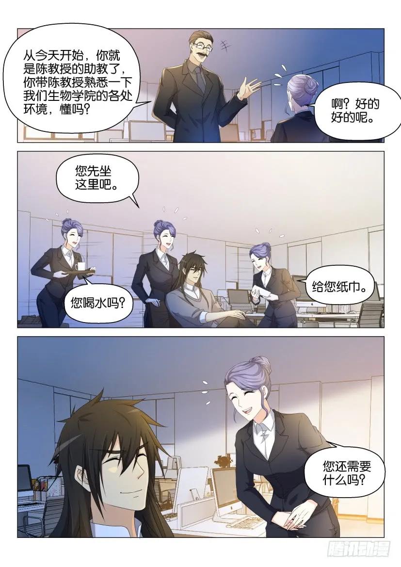 重生之都市修仙 第146话 第143回 第8页