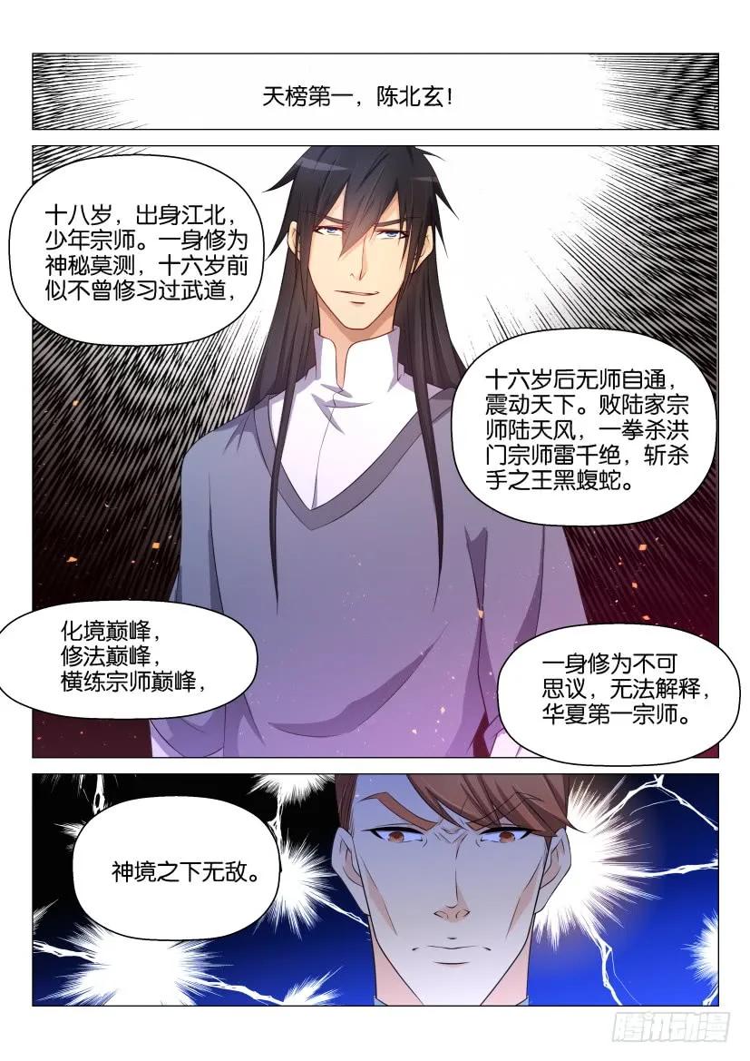 重生之都市修仙 第146话 第143回 第2页