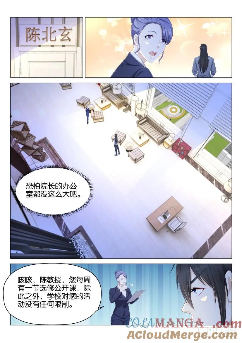 重生之都市修仙 第146话 第143回 第11页