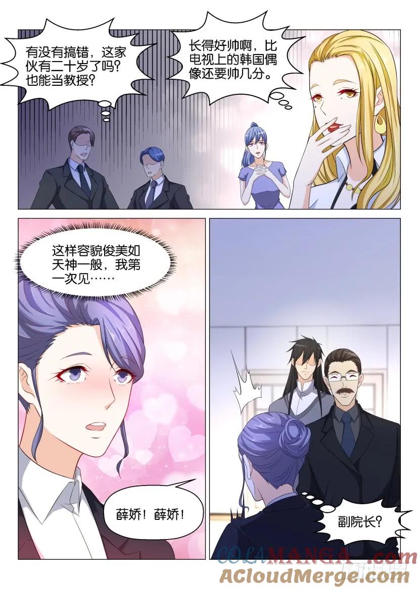 重生之都市修仙 第146话 第143回 第7页