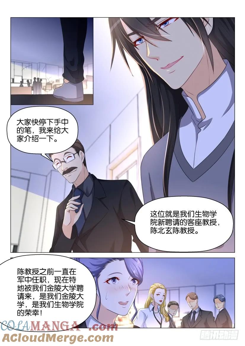 重生之都市修仙 第146话 第143回 第5页