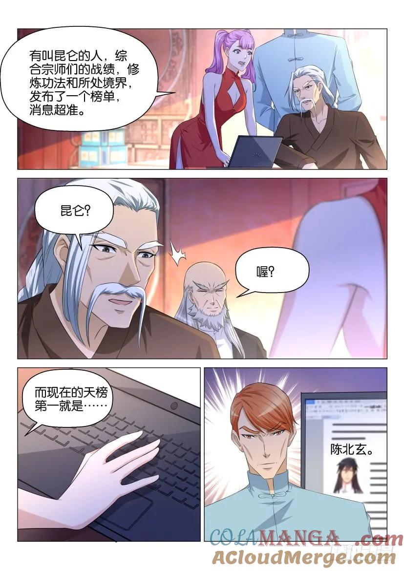 重生之都市修仙 第146话 第143回 第3页