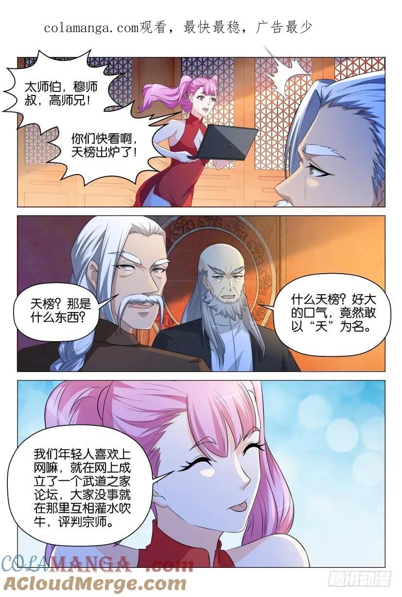 重生之都市修仙 第146话 第143回 第1页