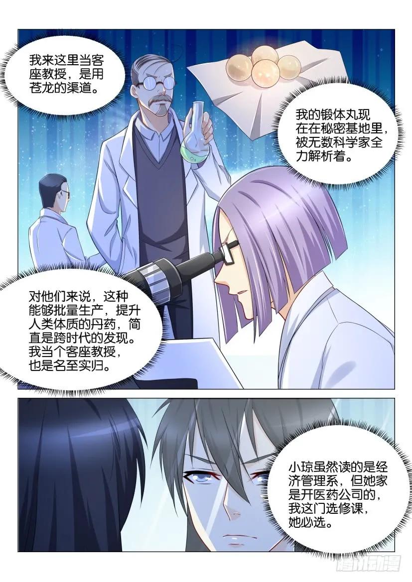 重生之都市修仙 第146话 第143回 第12页