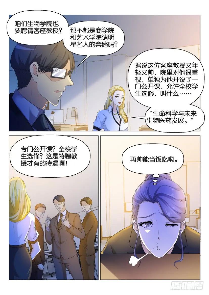 重生之都市修仙 第146话 第143回 第6页