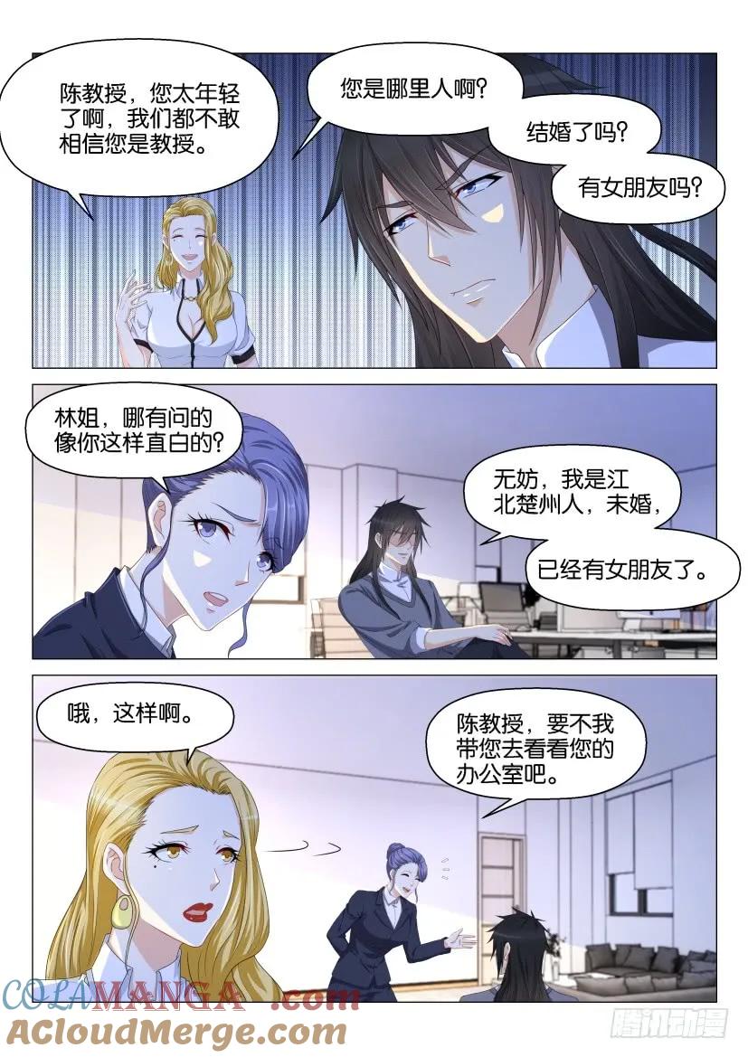 重生之都市修仙 第146话 第143回 第9页