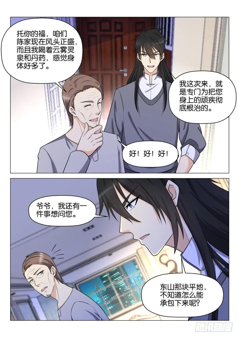 重生之都市修仙 第147话 第144回 第4页