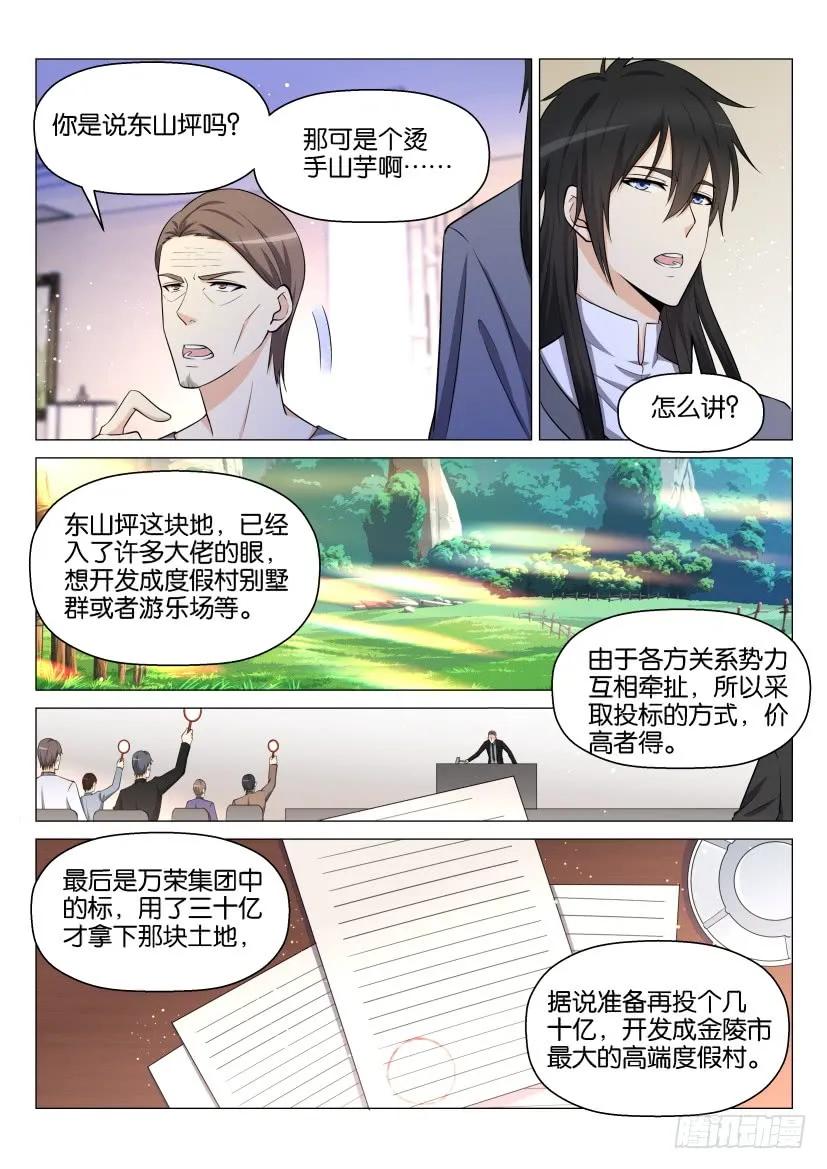 重生之都市修仙 第147话 第144回 第6页